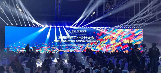 2020世界工业设计大会聚焦智慧智能智造