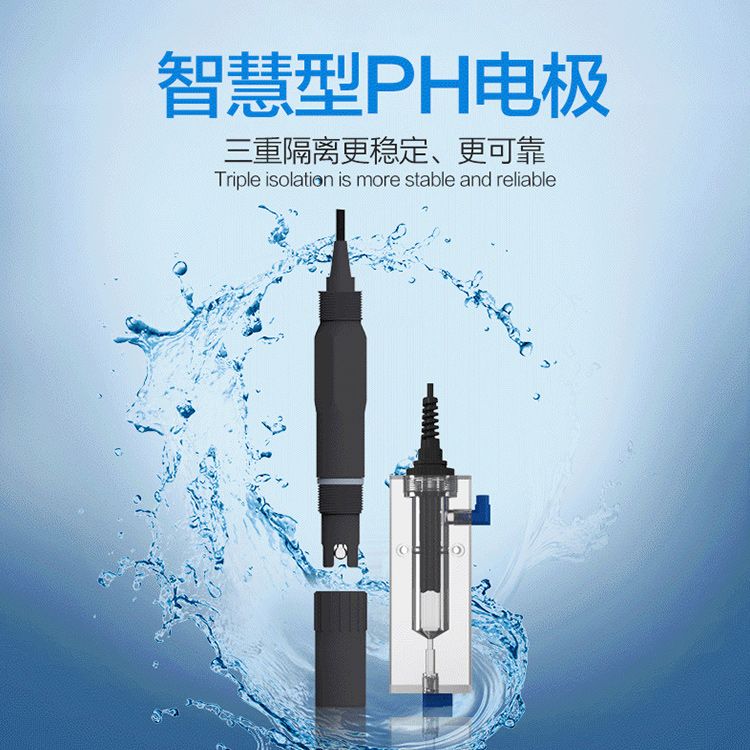 PH智慧电极
